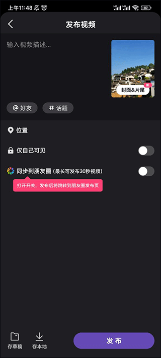 腾讯微视app使用教程 微视app教程