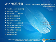 Win7�����ϵͳ����|Win7 64λ�콢�澫���(�ڴ�ռ�õ�,������)v2024
