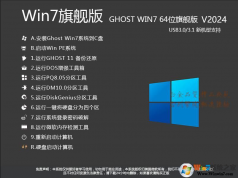 GHOST WIN7 64λϵͳ�ȶ���ǿ��(��USB3.0,NVMe,��ȼ���)v2024