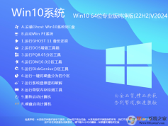 Win10 22H2ϵͳ����|Win10 64λרҵ�����ü����(22H2)v2024