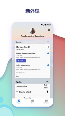 微软桌面app2024最新版