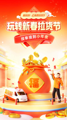 货拉拉司机版官方正版下载