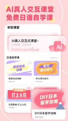 羊驼日语手机最新版