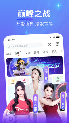 花椒直播app2024最新版