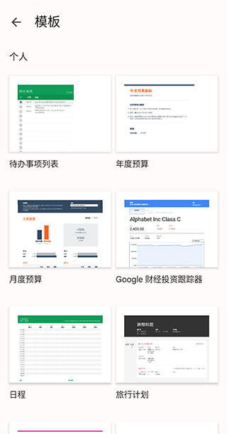 google表格手机版