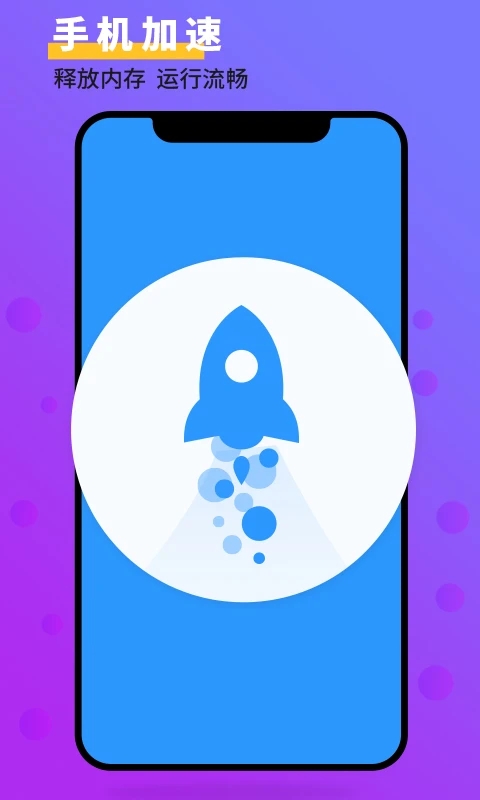 手机管家大师APP