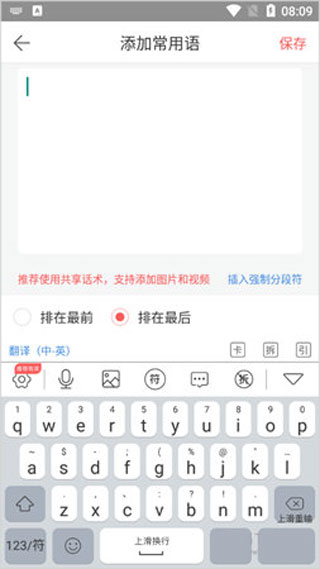 微脉输入法怎么添加常用语 微脉输入法怎么添加常用语教程