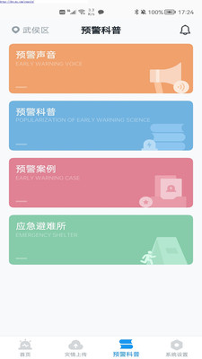 地震预警2024最新版本