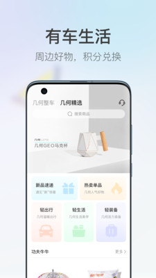 几何汽车app2024最新版