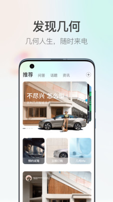 几何汽车app2024最新版