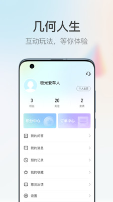 几何汽车app2024最新版