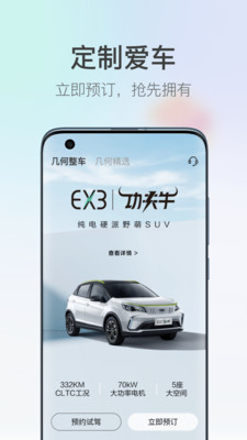 几何汽车app2024最新版