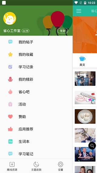 省心英语官方正版