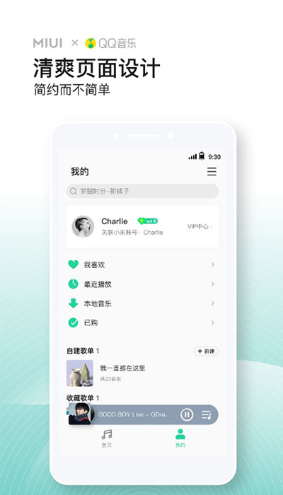qq音乐app2024最新版