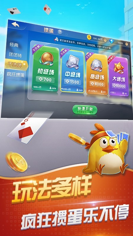 掼蛋单机版安卓版