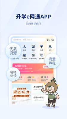 升学e网通app官方正版