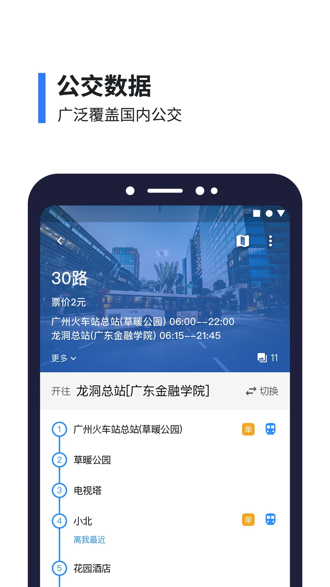 8684实时公交APP