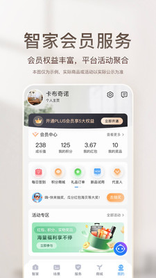 海尔智家app最新版本