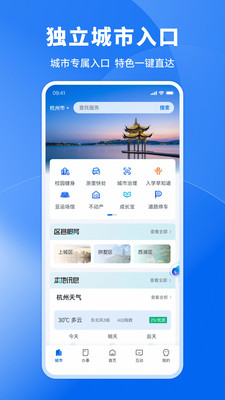 浙里办app最新版本