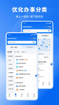 浙里办app最新版本