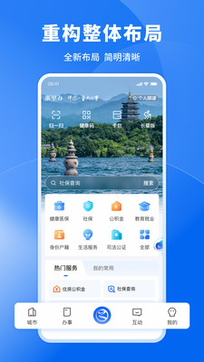 浙里办app最新版本