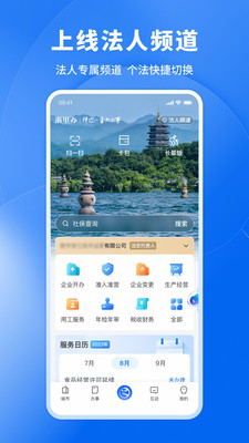 浙里办app最新版本