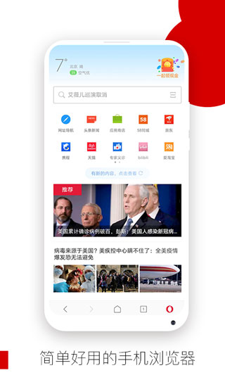 欧朋浏览器极速版app最新版