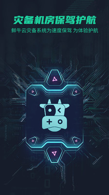 鲜牛加速器app官方正版