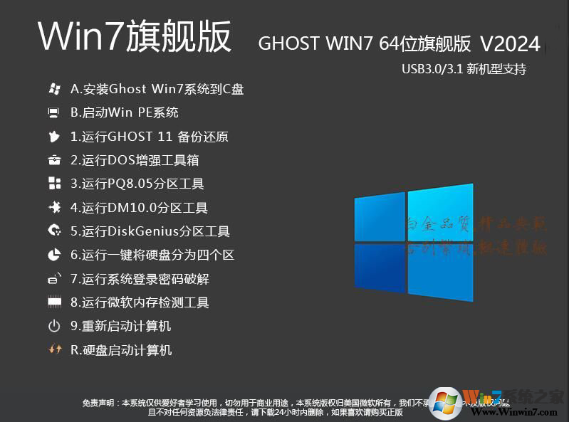 Win7�콢��64λϵͳ����|Win7 64λ�콢��[֧��USB3.0�»���]v2024