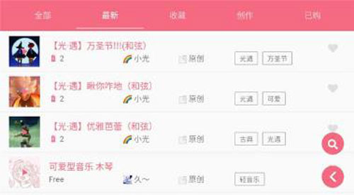 光遇乐谱app手机正版