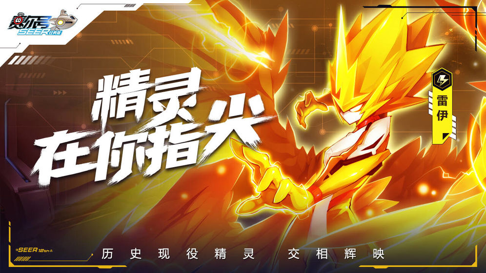 4399赛尔号经典版手机版