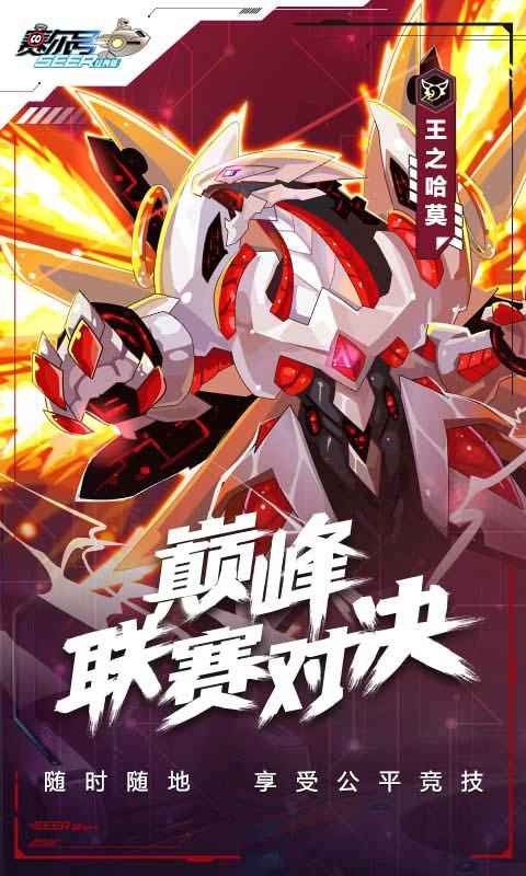 4399赛尔号经典版手机版