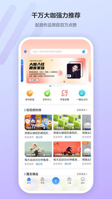 魔音工坊app官方正版