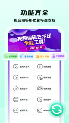 格式转换全能王app官方正版