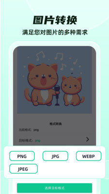 格式转换全能王app官方正版