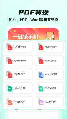 格式转换全能王app官方正版