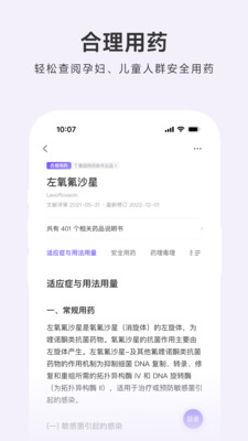 用药助手app手机官方正版