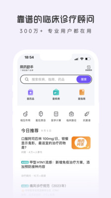 用药助手app手机官方正版