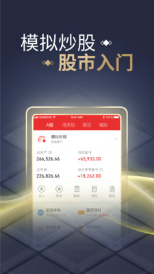 同花顺手机炒股官方正版