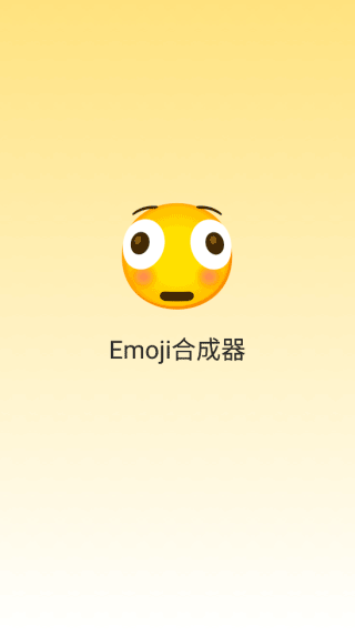 emoji�ϳ���app2024�ٷ���