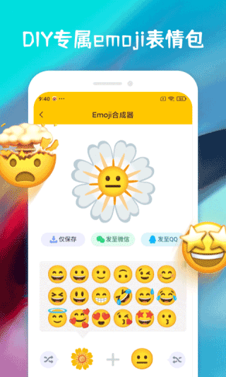 emoji合成器app2024官方版