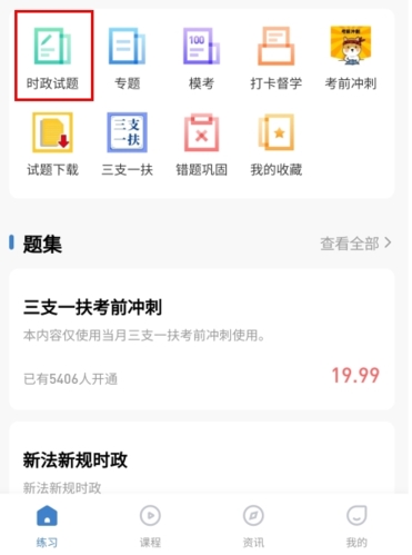 365时政怎么刷图片1