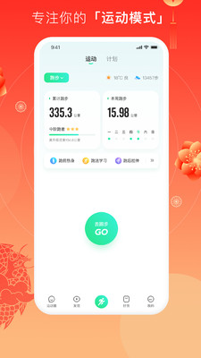 咕咚app官方正版