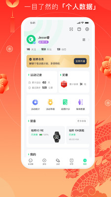 咕咚app官方正版
