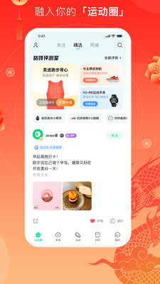 咕咚app官方正版