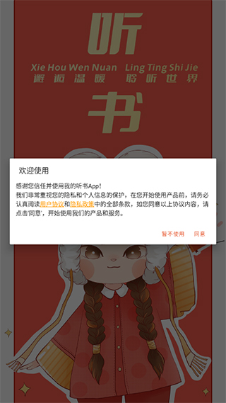 我的听书正版app