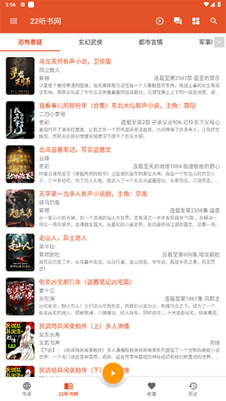 我的听书正版app