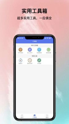 邻里WiFi免Root版
