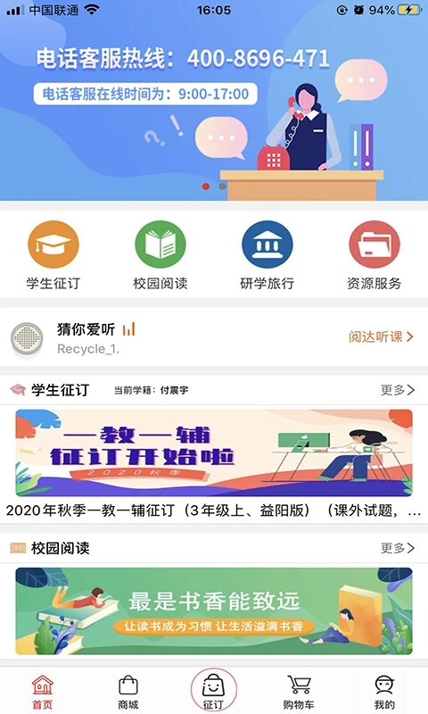 阅达教育学习软件