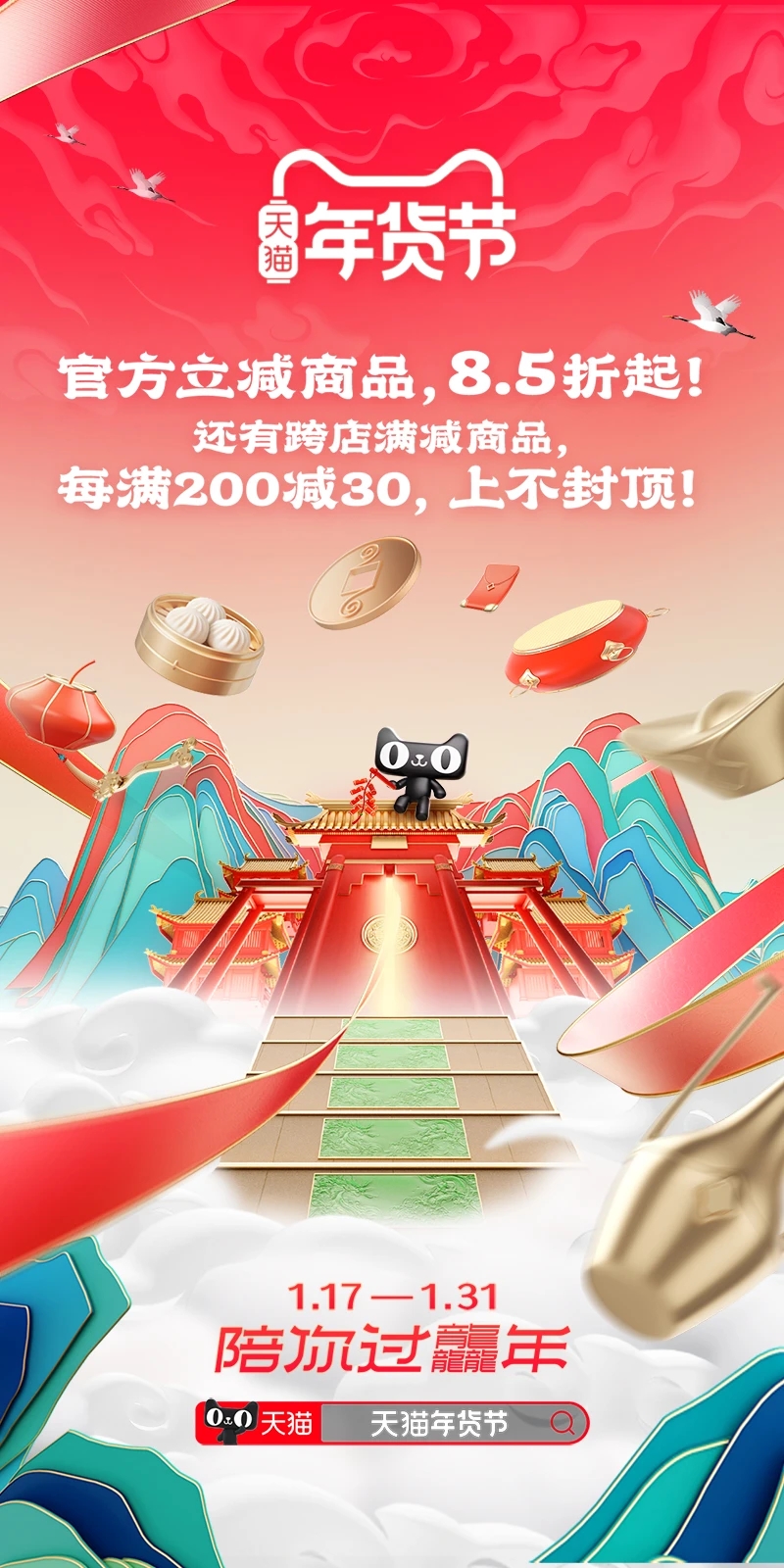 手机天猫APP官方下载